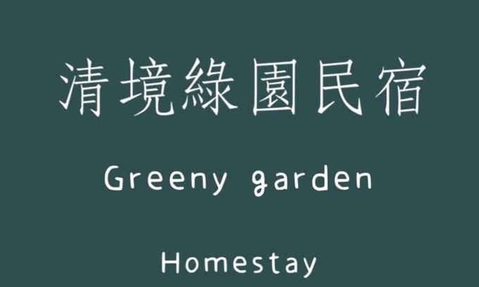 Ren'ai Casa | Greeny Homestay