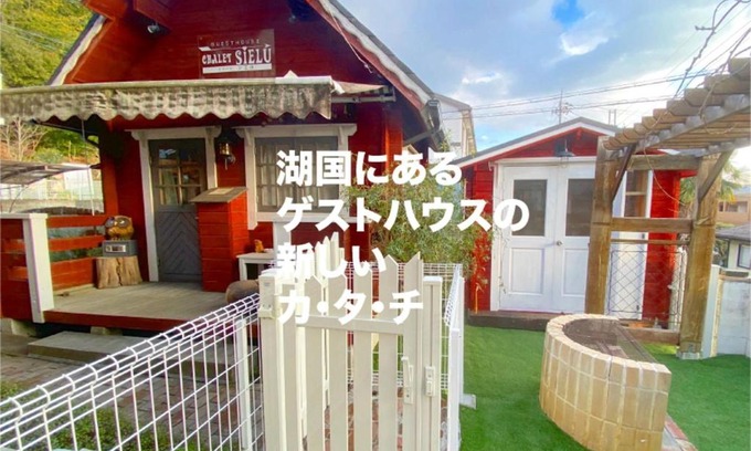 Otsu Casa | Guest House CHALET SIELU - Up to 4 of SIELU & 5-6 of SAN-CASHEW or with dogs- Vacation STAY 68051v