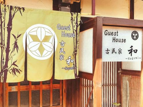 Izumisano Casa | Guest House Kominka Nagomi