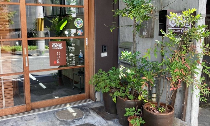 Sakyo Ward Casa | Guesthouse Hyakumanben Cross