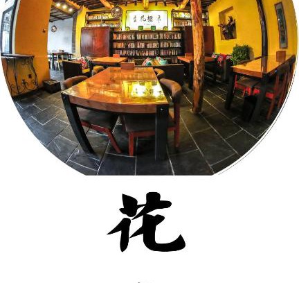 Beidaihe Casa | Guixu Huatang Homestay
