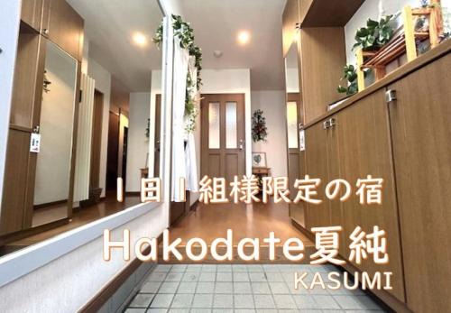 Hakodate Casa | Hakodate Kasumi - Vacation STAY 90771v