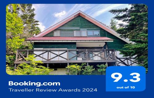 Nasu Casa | HARUNA SKY Panoramic view of Nasu,private space surrounded by fir trees,relaxing stone bath,watching movies on a 120inch big screen