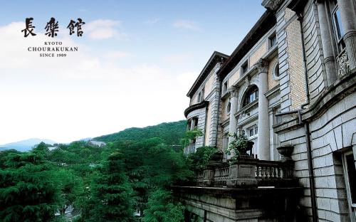 Gion Hotel | Hotel Chourakukan Kyoto Gion 長楽館 京都