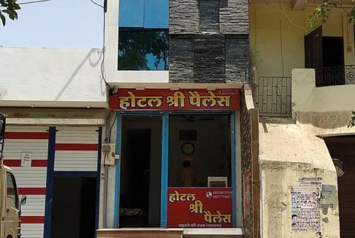 Dewas Hotel | Hotel Shree Palace,Dewas
