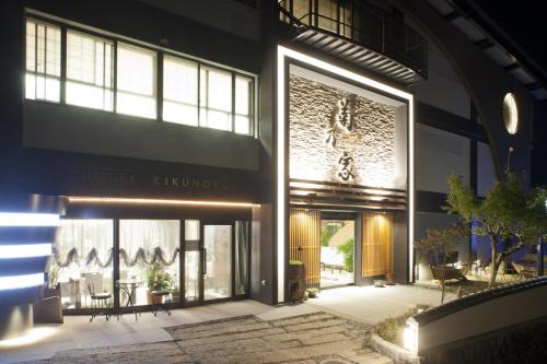 Itsukushima Hotel | Kikunoya