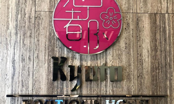 Taman Megah Ria Hotel | Kyoto Boutique Hotel