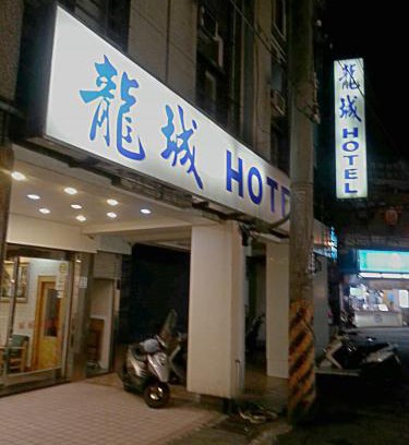 Luodong Hotel | Long Cherng Hotel