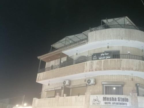 Ma'an Governorate Hotel | Mesha stele