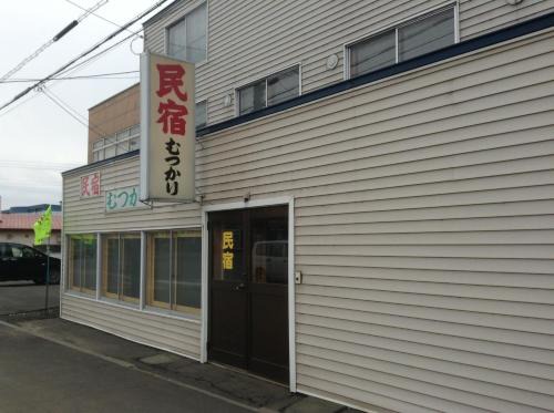 Furano Hotel | Minshuku Mutsukari