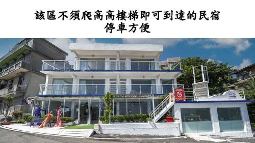 Ruifang Casa | My Ocean Villa 月牙桐海景民宿