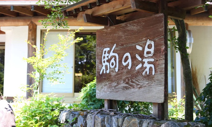 Fukushima Casa | Nukumorino-yado Komanoyu