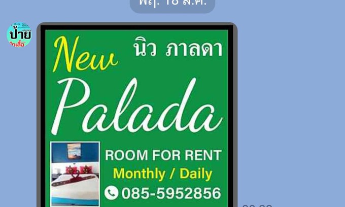 Hua Hin Hotel | Palada Guest house