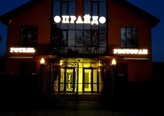 Kiev Oblast Hotel | Pride