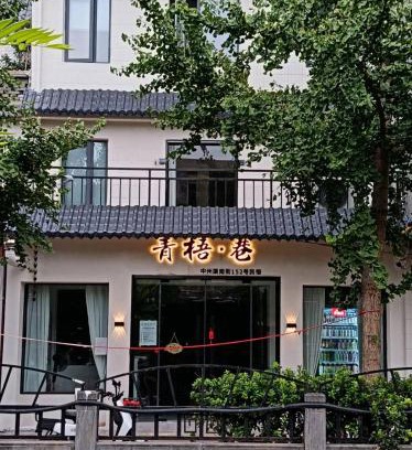 Luoyang Casa | Qingwu Lane