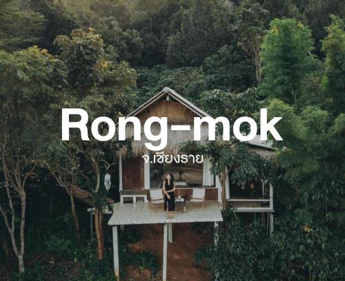 Chiang Rai Province Casa | Rong-mok ร่องหมอก