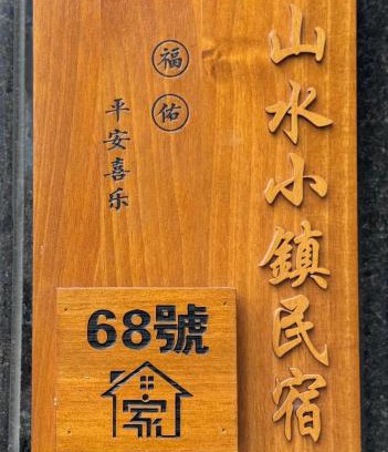Hengchun Old Town Cama Y Desayuno | Shanshui Town B&B