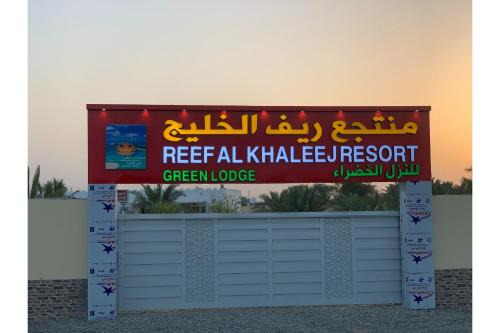 Musannah Apartamento | Super OYO 150 Reef Al Khaleej Resort