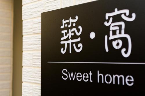 East District Casa | Tainan Sweet Home