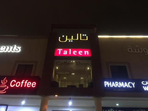 Riyadh Apartamento | Taleen Serviced Apartments AlSahafa