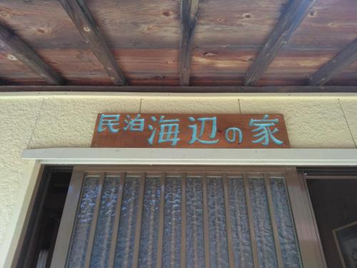 Kumano Casa | Umibenoie - Vacation STAY 19111