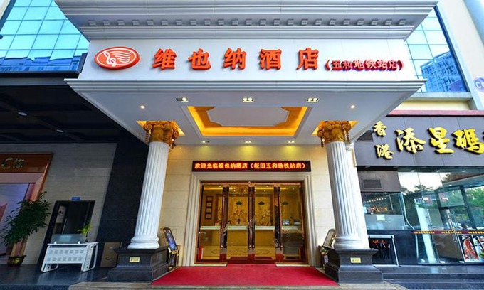 Buji Hotel | Vienna Classic Hotel Shenzhen Bantian Wuhe Avenue