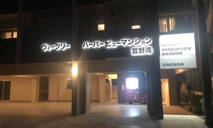Ojana Apartamento | Weekly Harbor View Mansion Ginowan