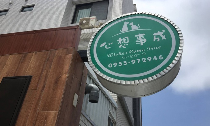 Shanjiao Casa | Wishes Come True B&B