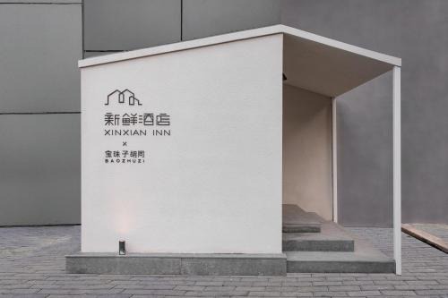 Chaoyangmen Casa | Xinxian inn Beijing Railway Station
