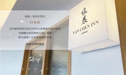 Yancheng District Casa | Yan Chen Inn