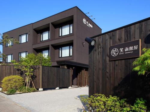 Hakodate Hotel | Yunokawa Onsen Emi Hakodateya