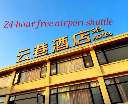 Pudong Hotel | Yunxiang Hotel offers 24-hour free airport shuttle service