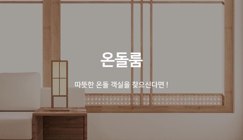 Room (On-dol)