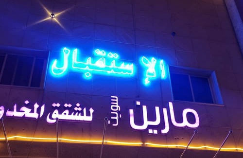 Riyadh Apartamento | Marin Suites ALBdiah