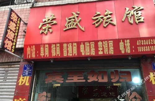 Chongqing Hotel | Rongsheng Hostel