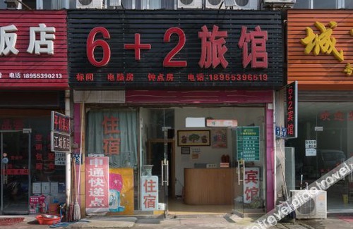 Yijiang District Otro | 芜湖6+2旅馆（大学城店）