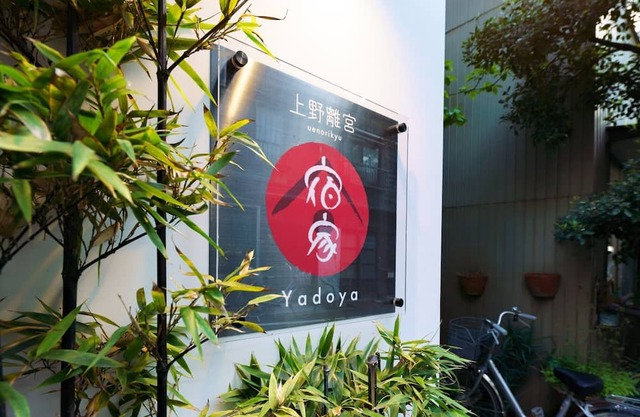 YADOYA Japanese style house in Ueno 4 Bedrooms - Ueno Imperial Villa / Taito-ku Tokyo