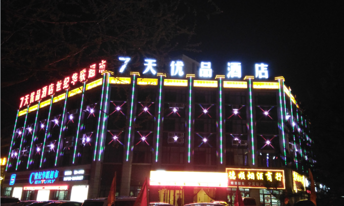 Yuanzhou District Hotel | 7Days Premium Guyuan Beijing Road Branch