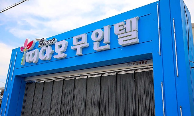 Aho-ri Hotel | Nonsan Tiamo Self check-in Motel